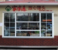 家家惠連鎖 家家惠連鎖